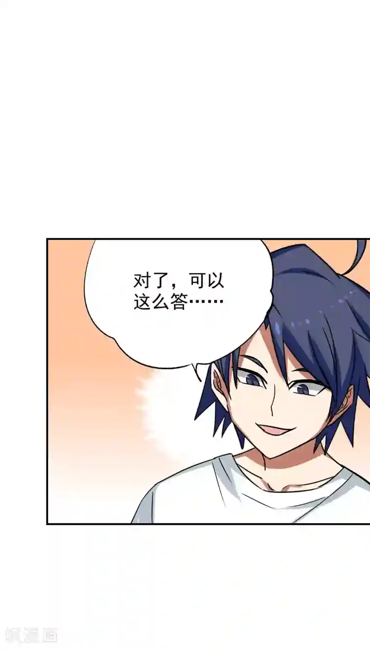 修仙都是被逼的第28话