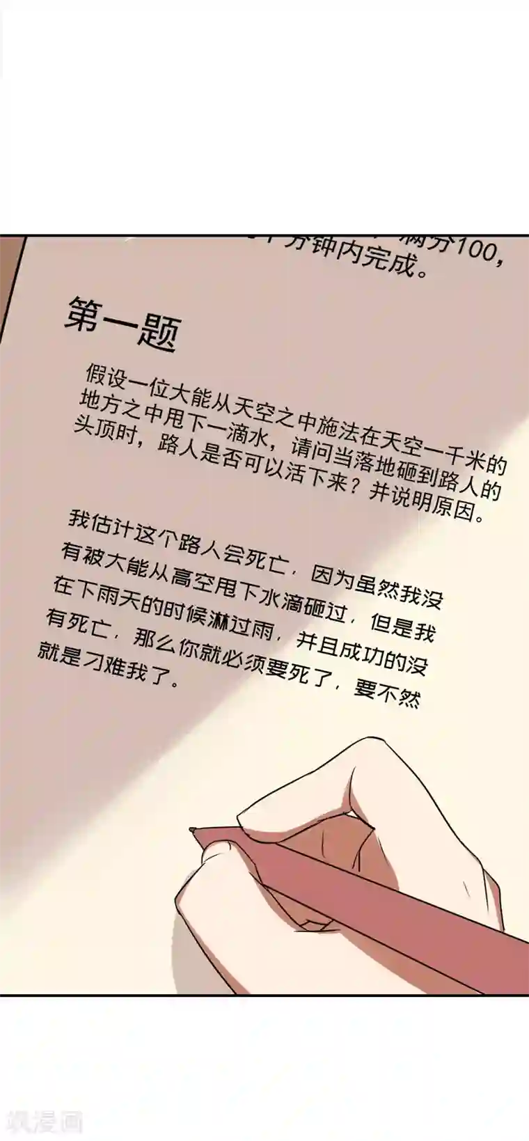 修仙都是被逼的第28话
