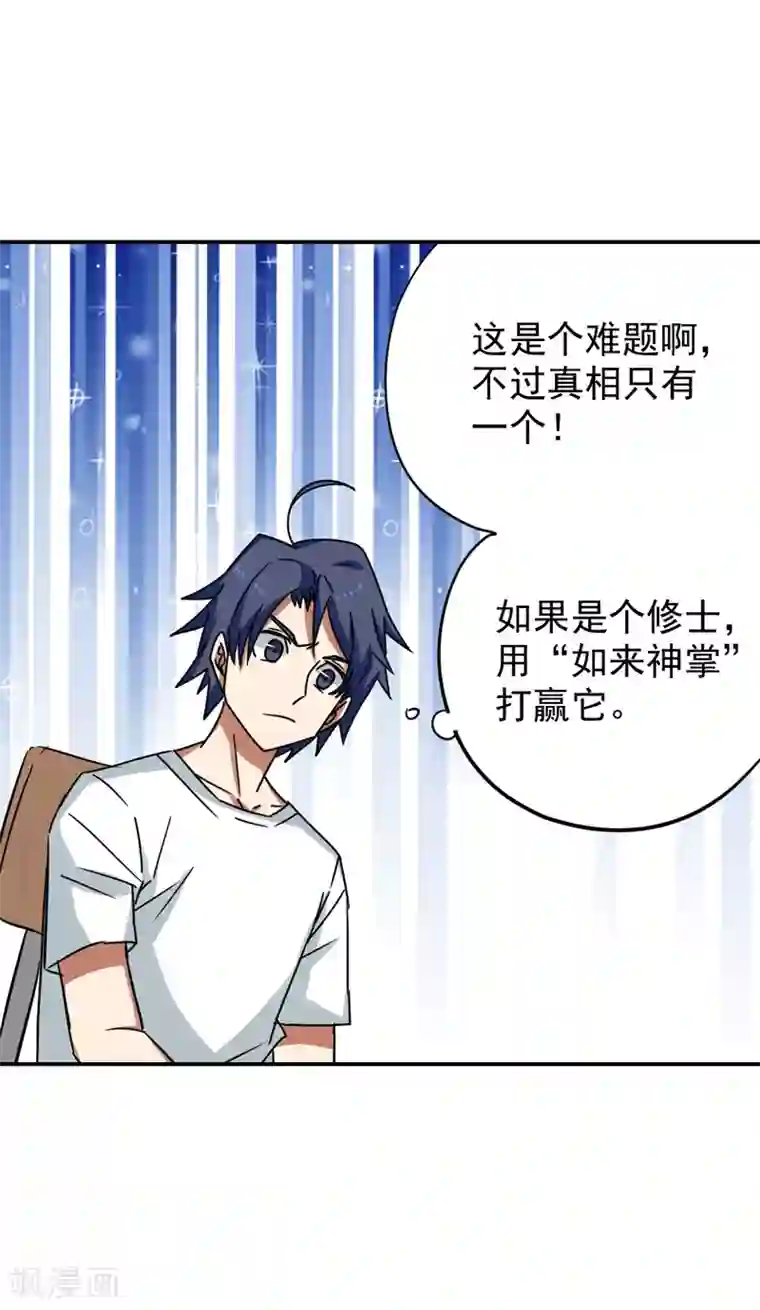 修仙都是被逼的第28话