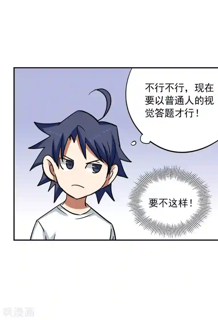 修仙都是被逼的第28话