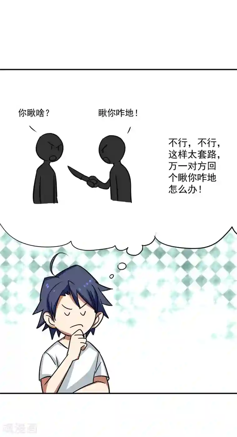 修仙都是被逼的第28话