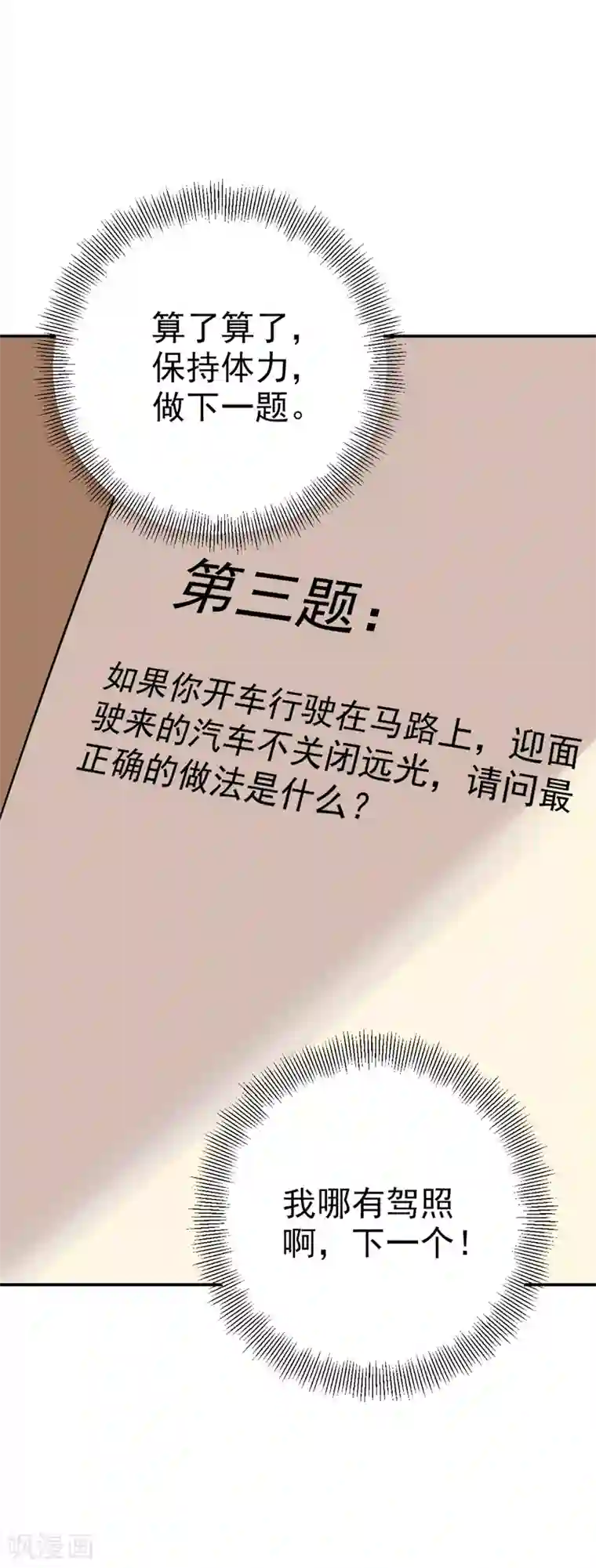修仙都是被逼的第28话