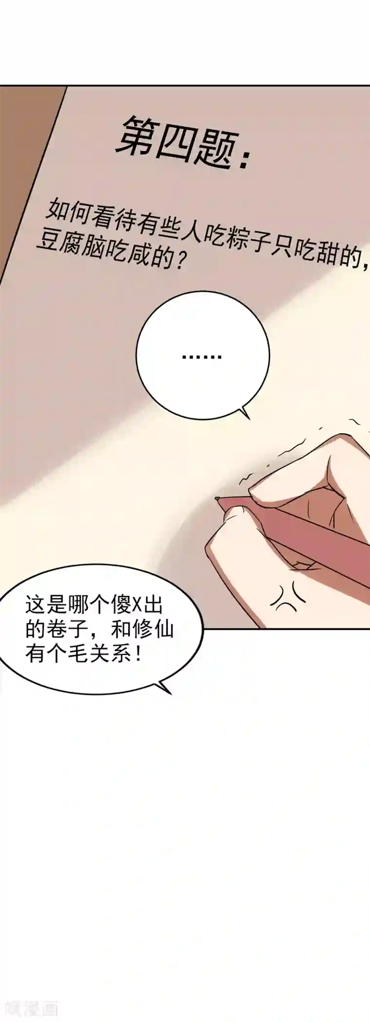 修仙都是被逼的第28话