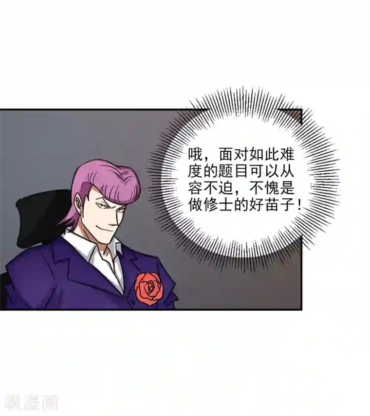 修仙都是被逼的第28话