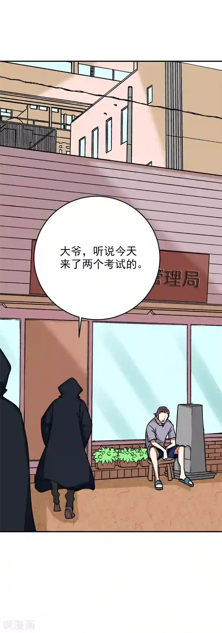 修仙都是被逼的第28话