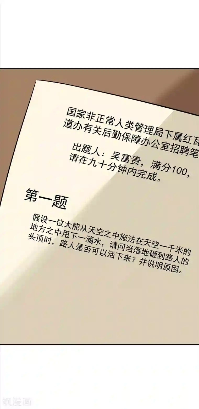 修仙都是被逼的第28话