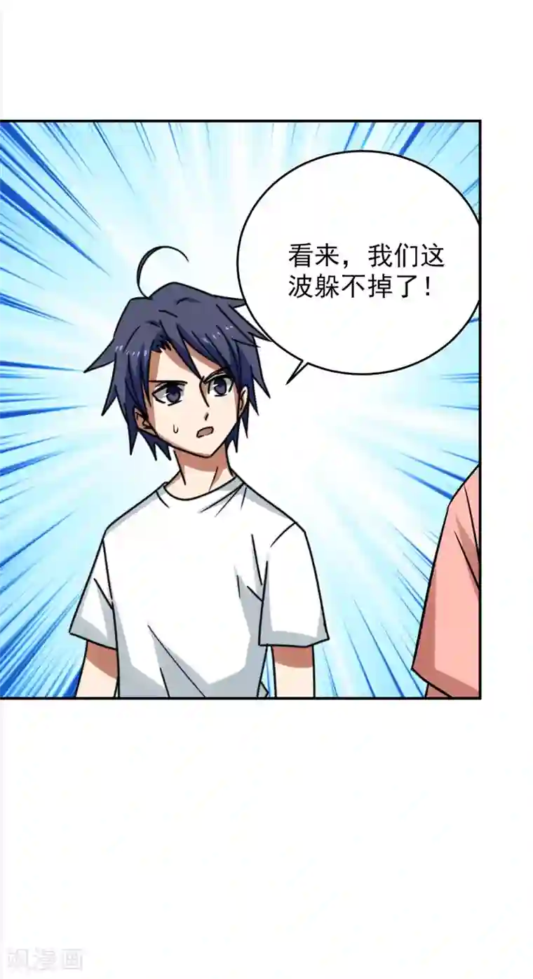 修仙都是被逼的第29话