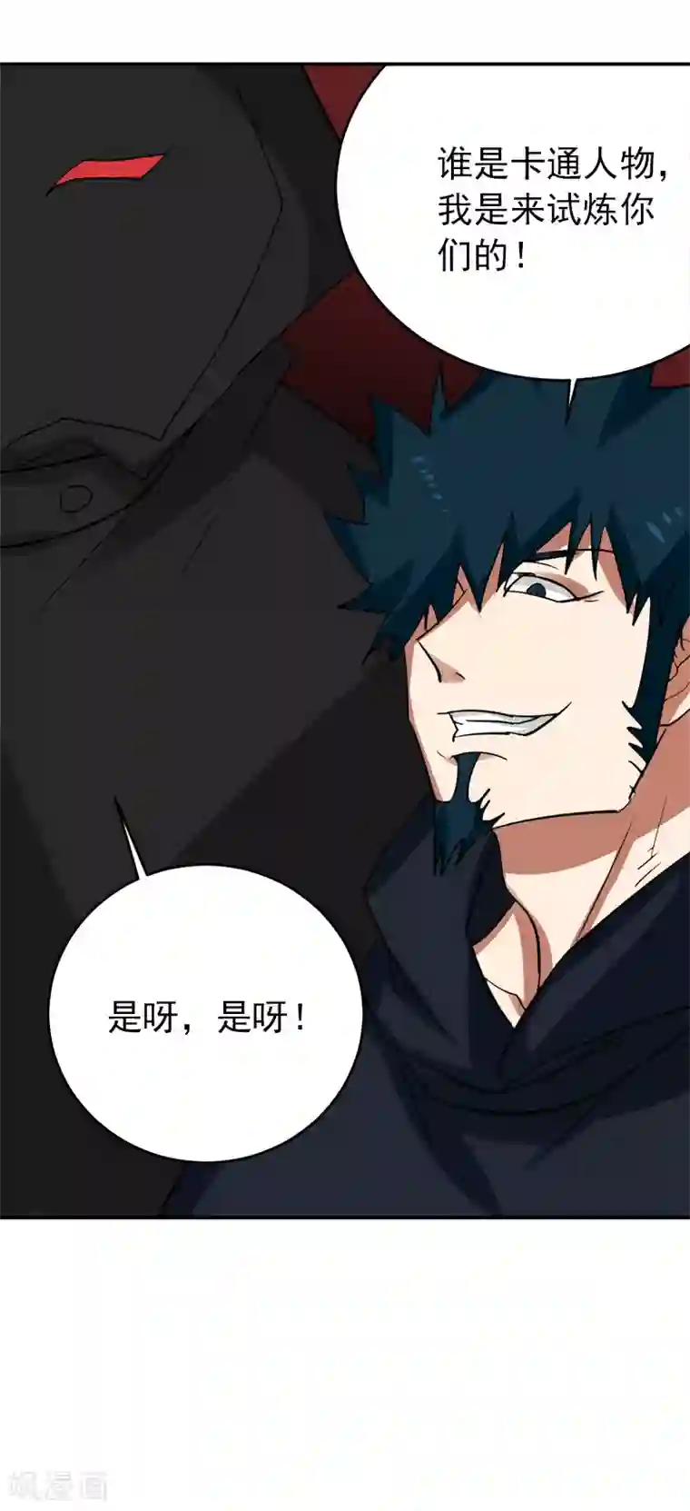 修仙都是被逼的第29话