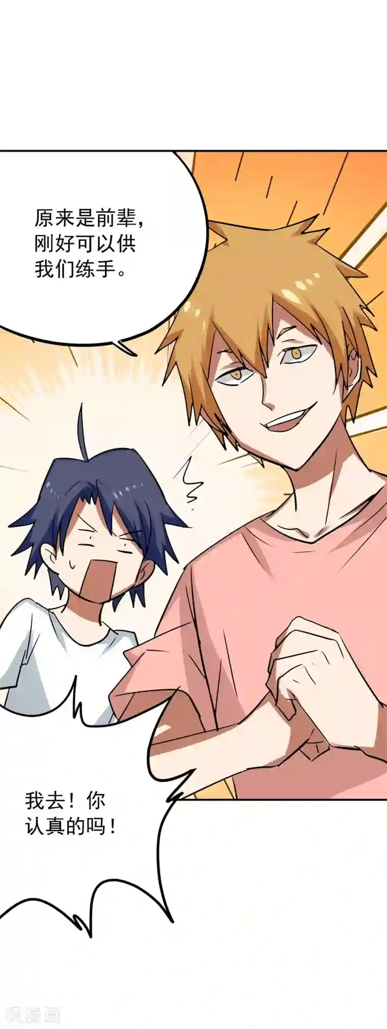 修仙都是被逼的第29话