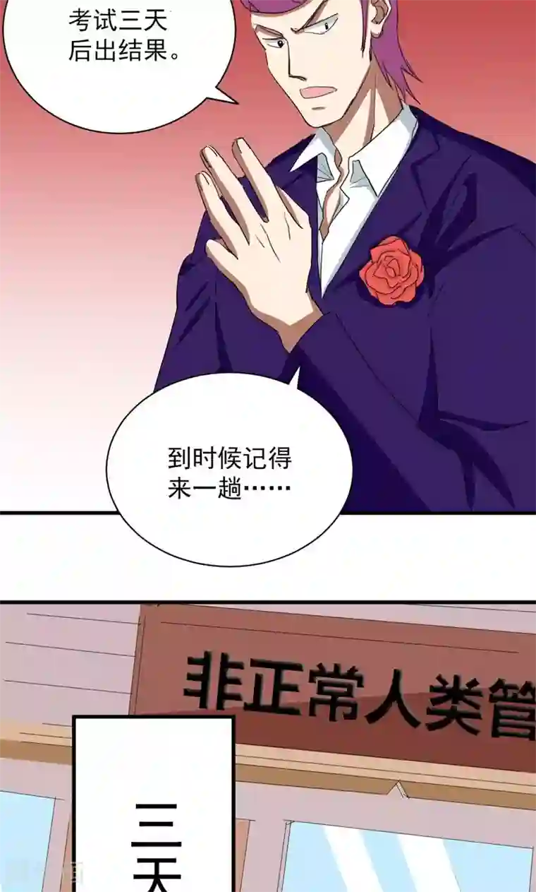 修仙都是被逼的第30话