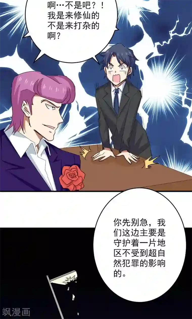 修仙都是被逼的第30话