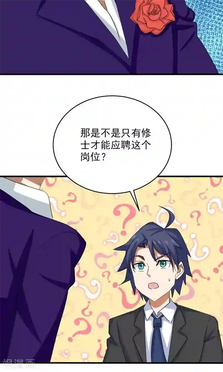 修仙都是被逼的第30话