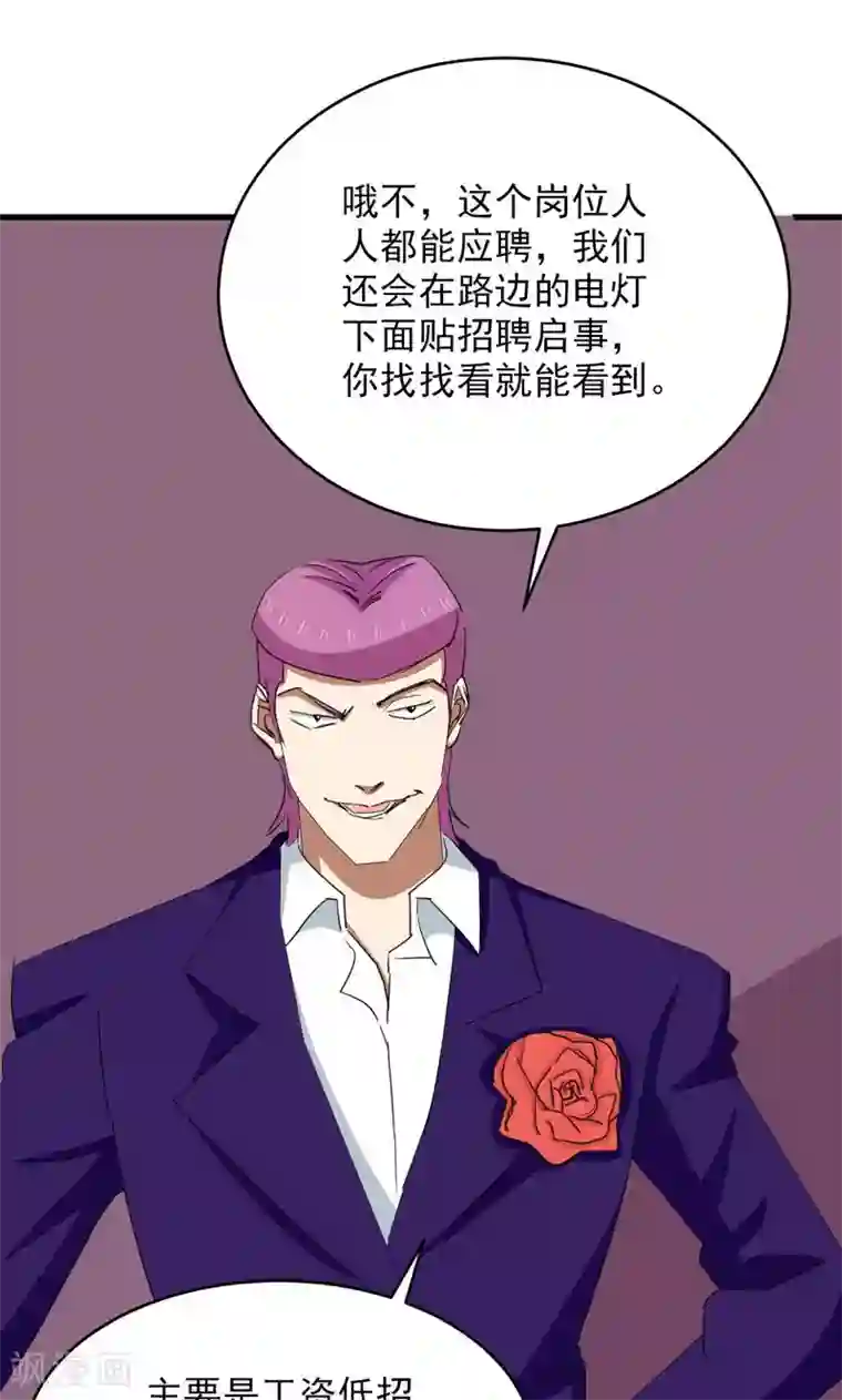 修仙都是被逼的第30话