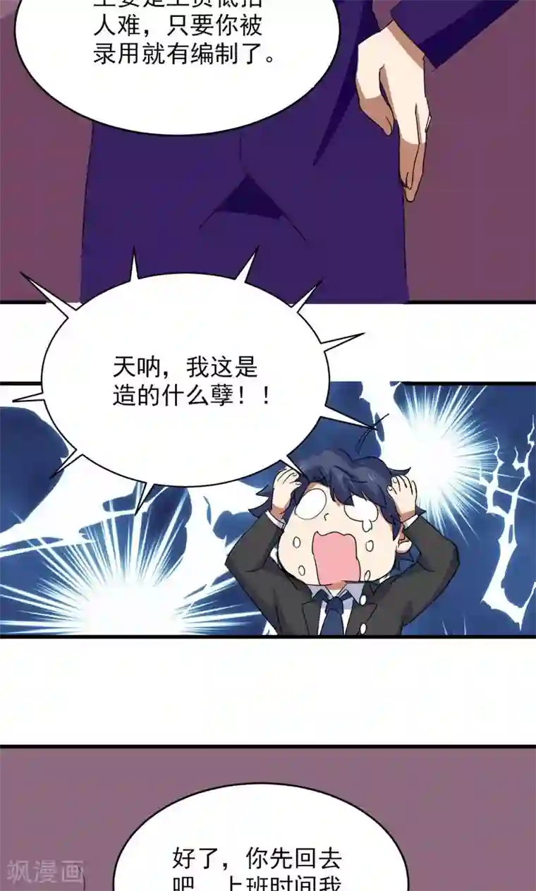 修仙都是被逼的第30话