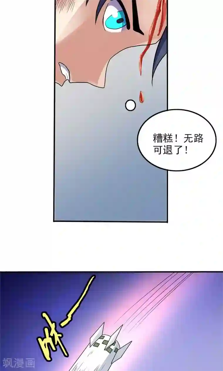 修仙都是被逼的第31话