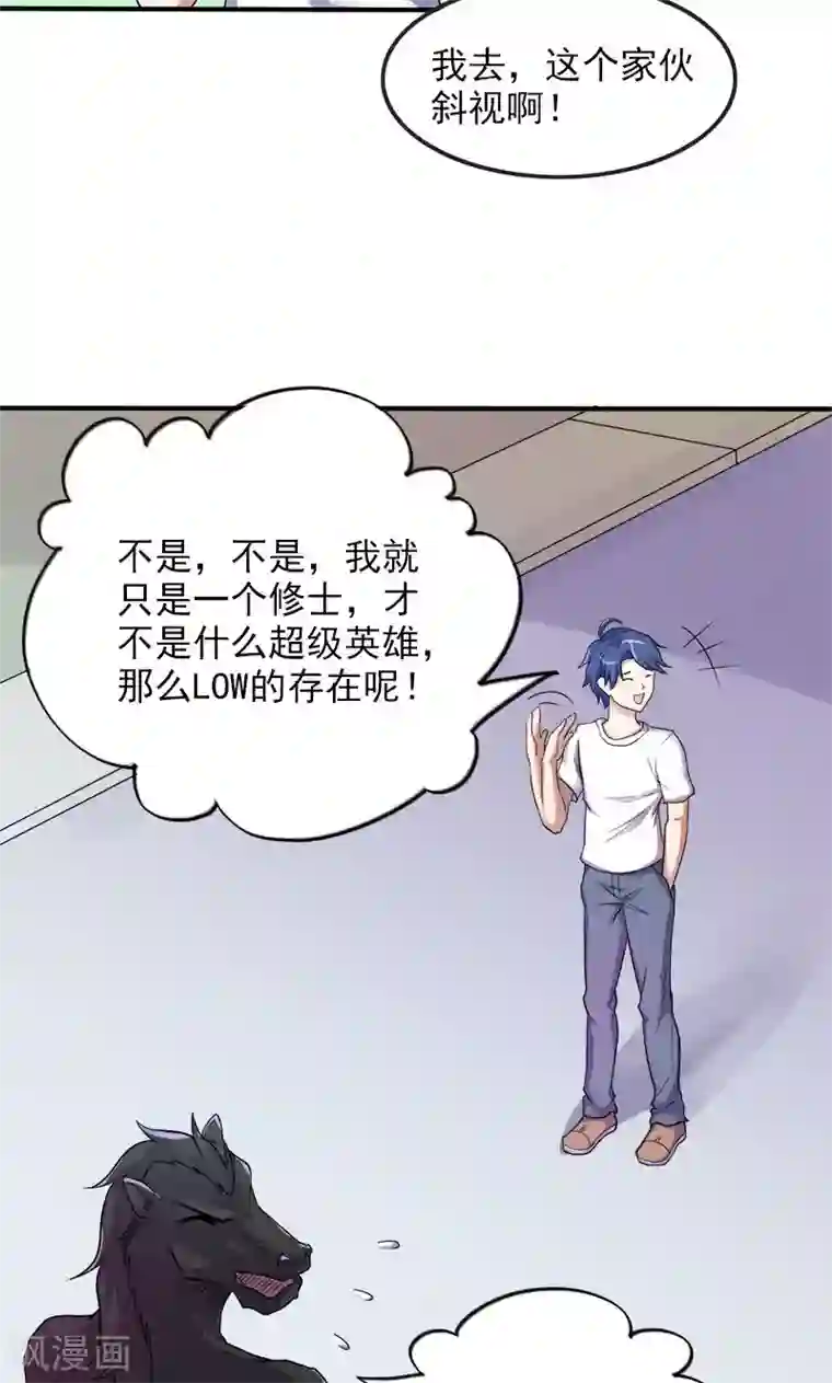 修仙都是被逼的第31话