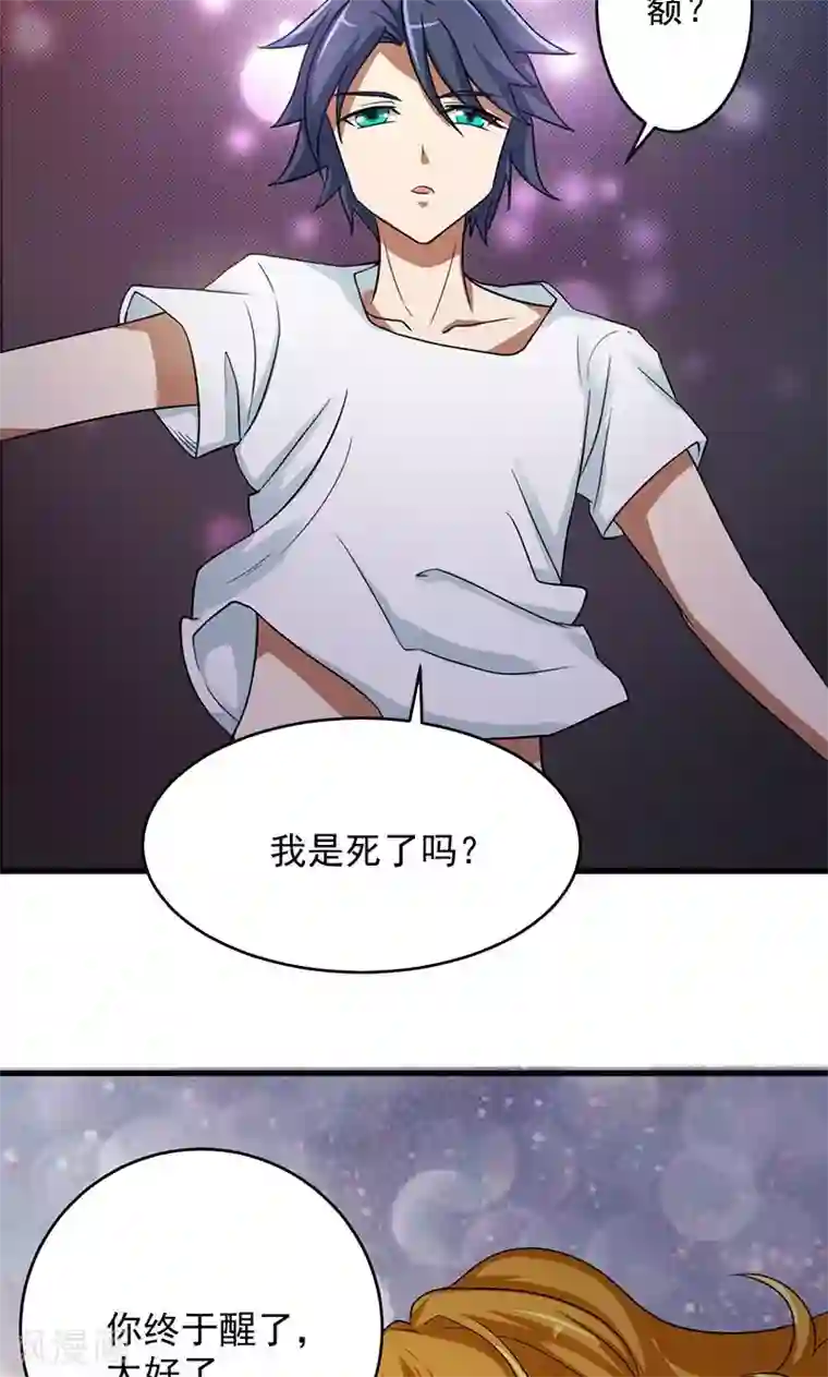 修仙都是被逼的第32话
