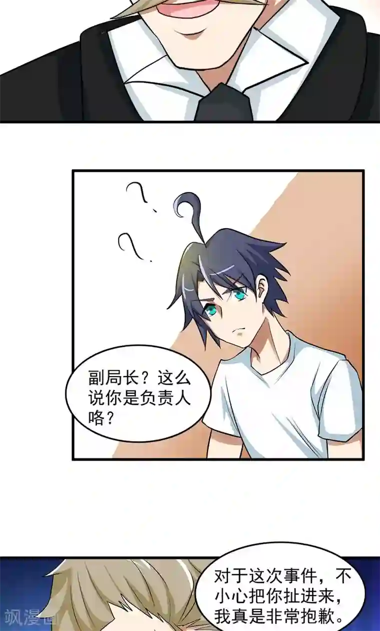 修仙都是被逼的第32话
