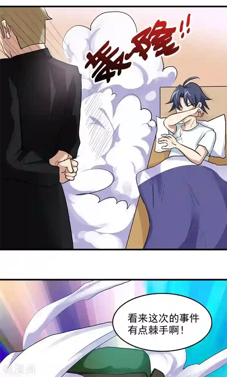 修仙都是被逼的第32话