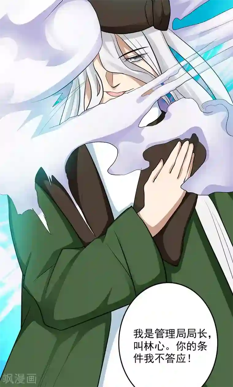 修仙都是被逼的第32话