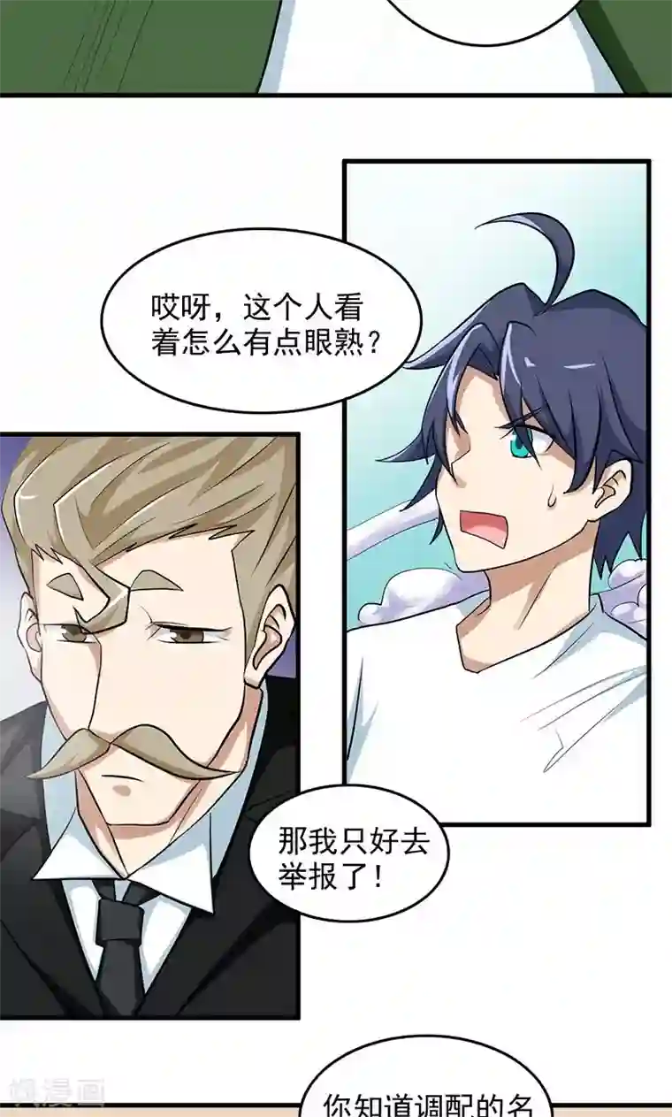 修仙都是被逼的第32话