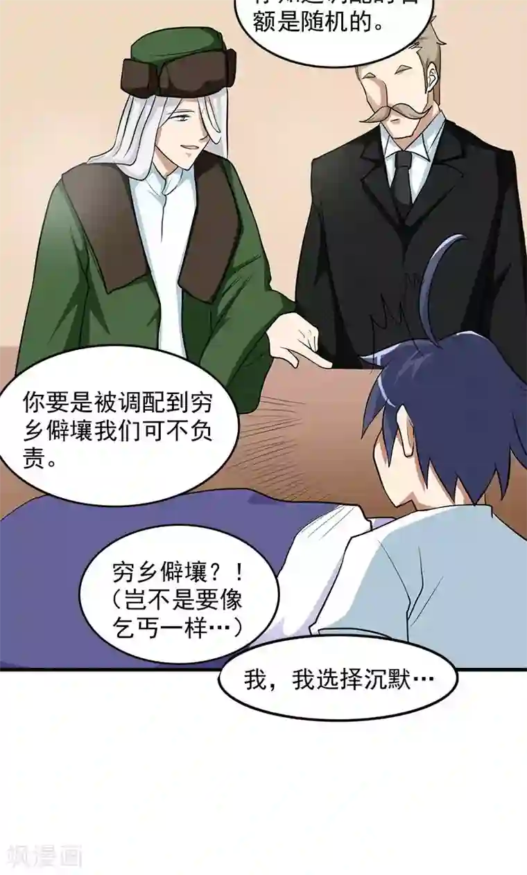 修仙都是被逼的第32话