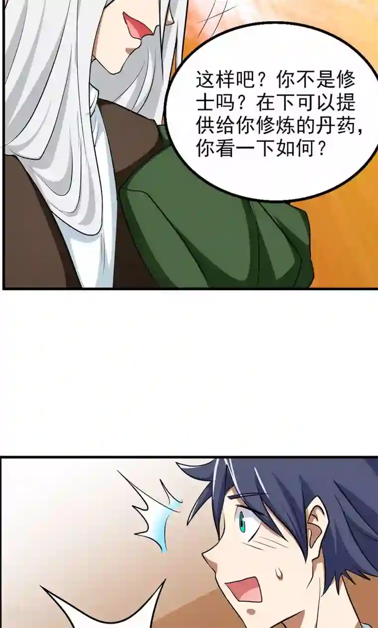 修仙都是被逼的第32话