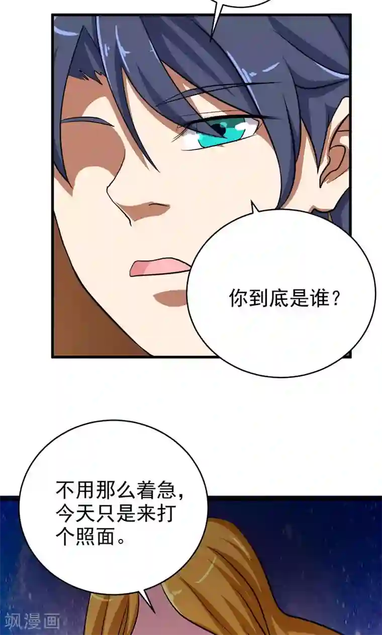 修仙都是被逼的第32话