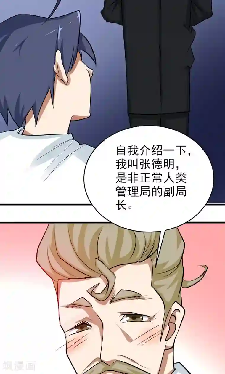 修仙都是被逼的第32话