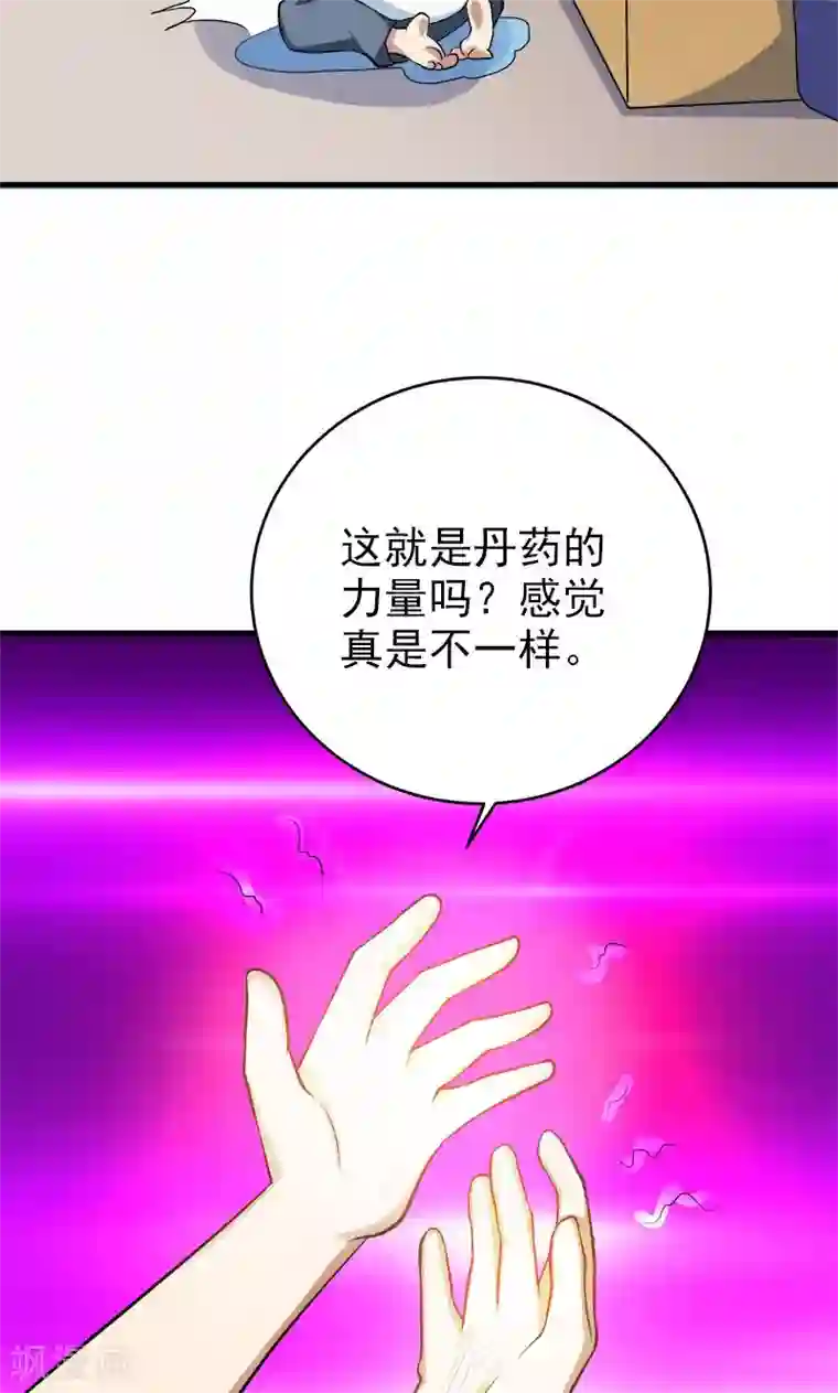 修仙都是被逼的第33话