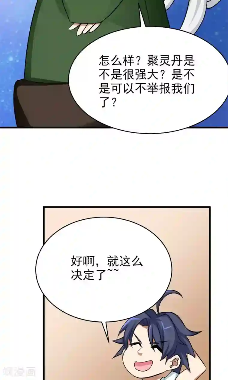 修仙都是被逼的第33话