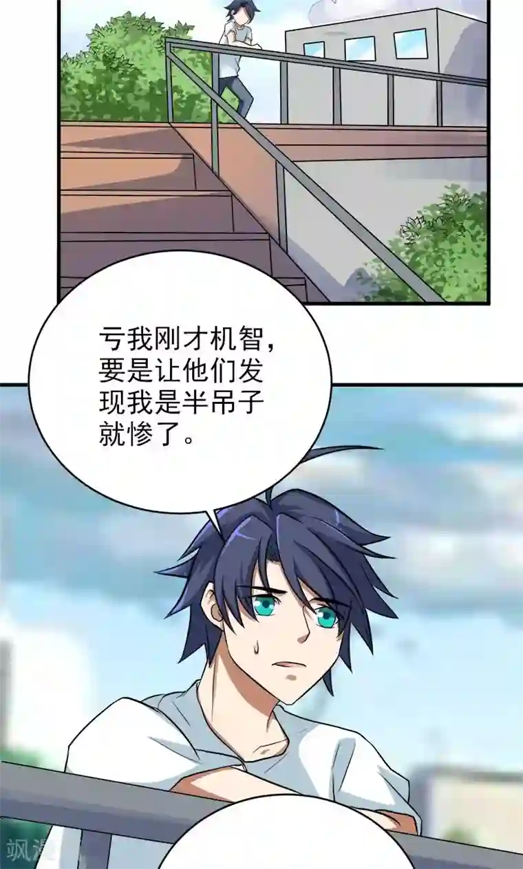 修仙都是被逼的第33话