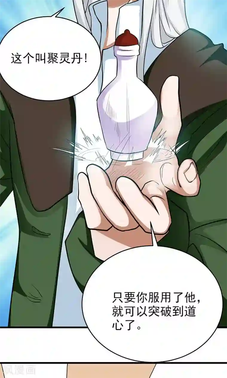 修仙都是被逼的第33话