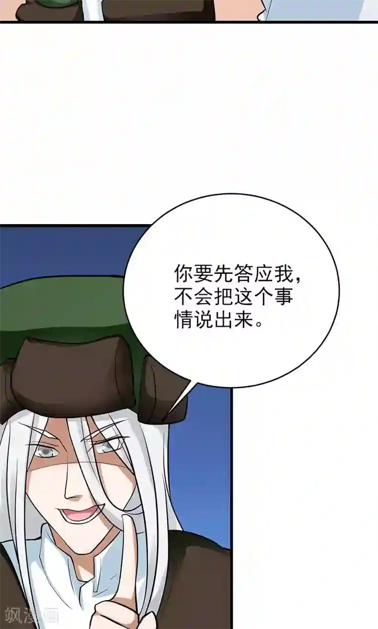 修仙都是被逼的第33话