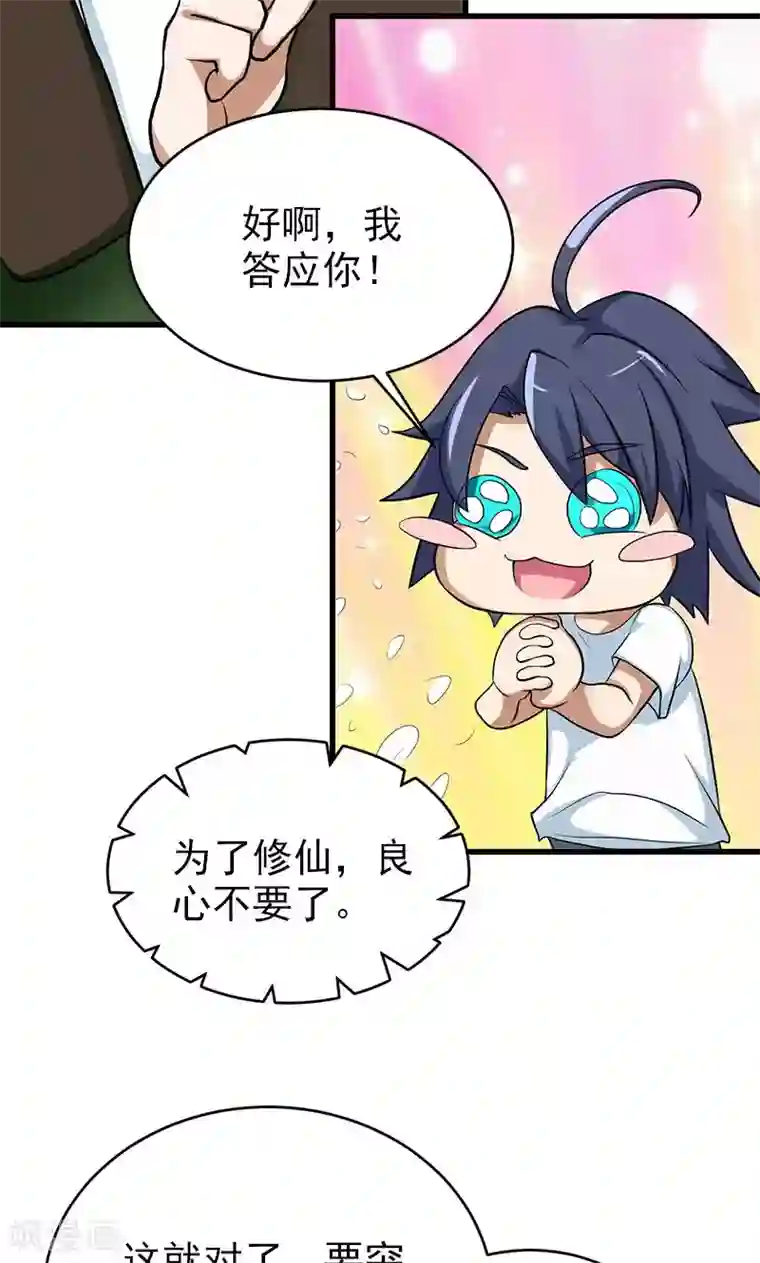 修仙都是被逼的第33话