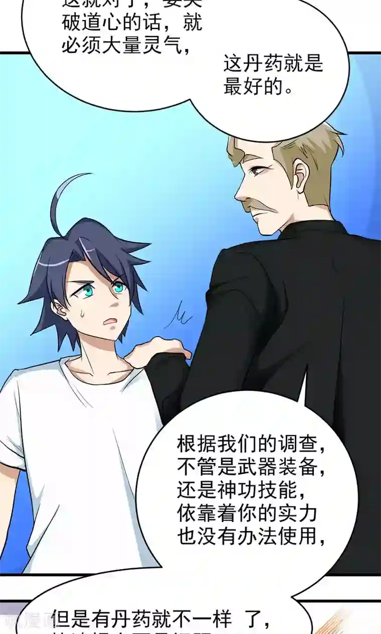 修仙都是被逼的第33话