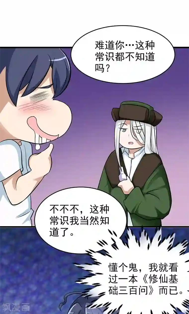 修仙都是被逼的第33话