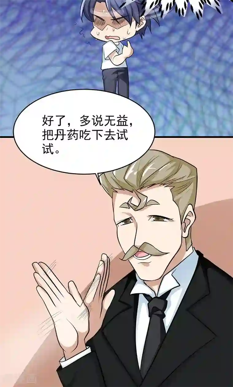 修仙都是被逼的第33话