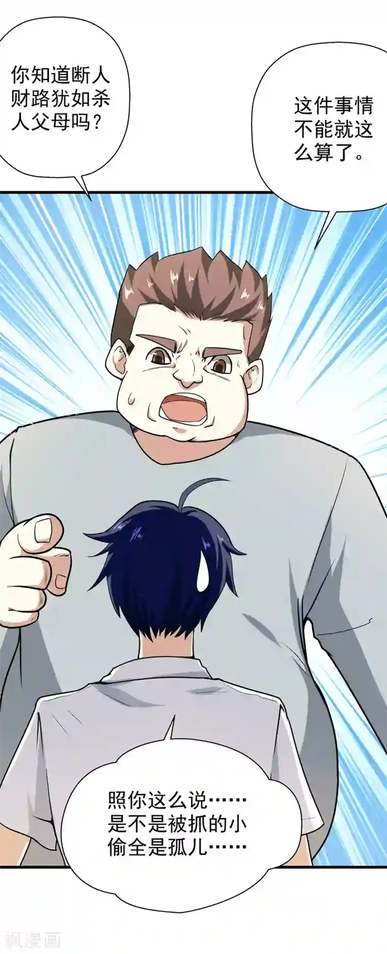 修仙都是被逼的第34话