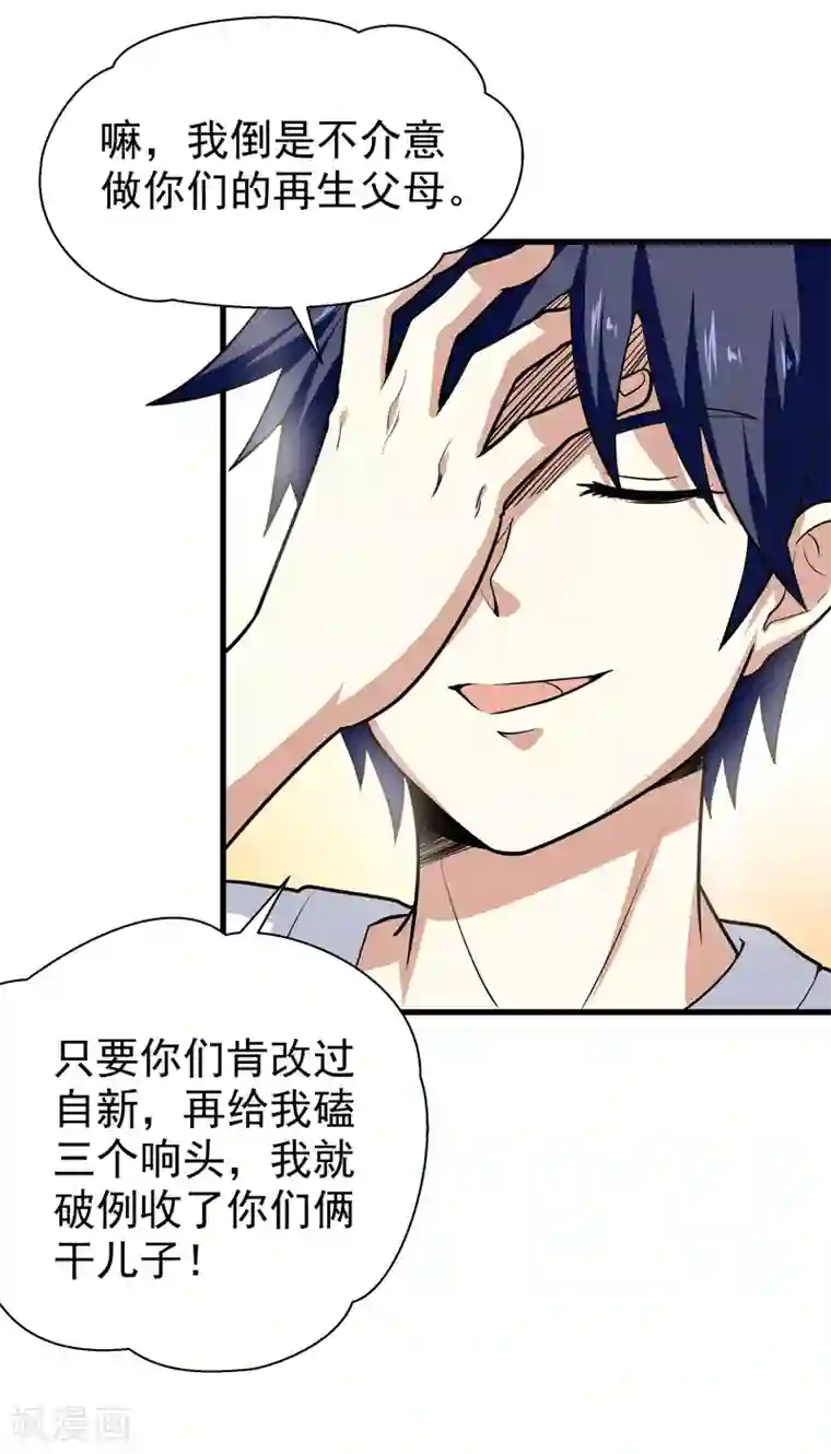 修仙都是被逼的第34话