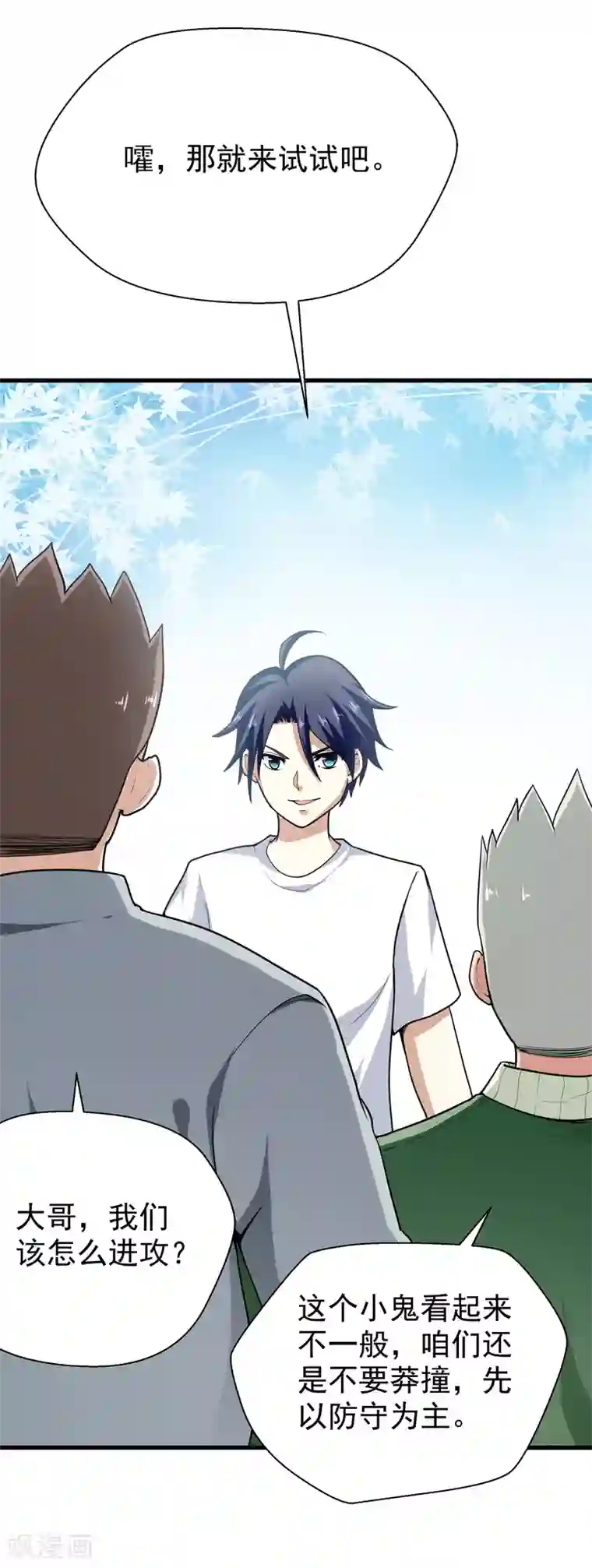 修仙都是被逼的第34话