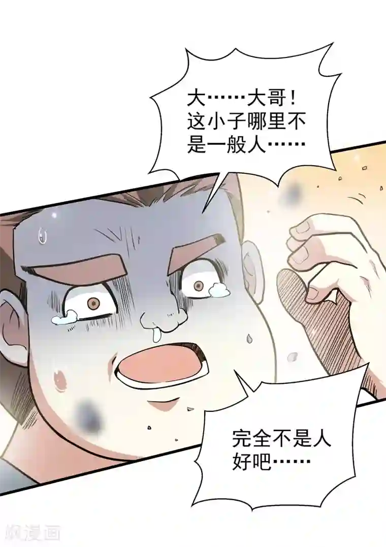修仙都是被逼的第34话