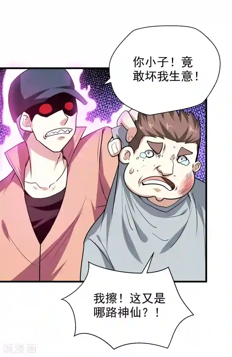 修仙都是被逼的第34话