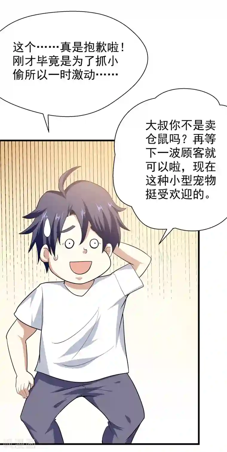 修仙都是被逼的第34话