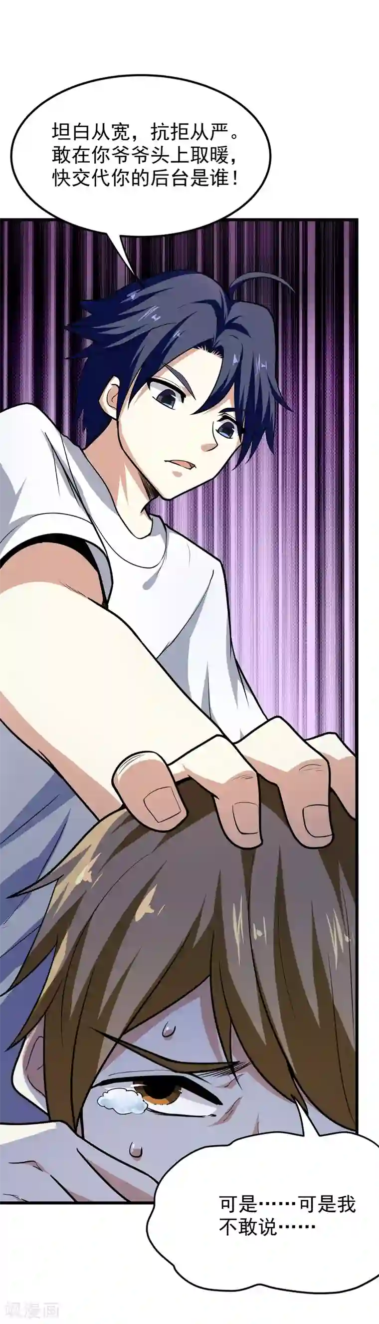 修仙都是被逼的第34话