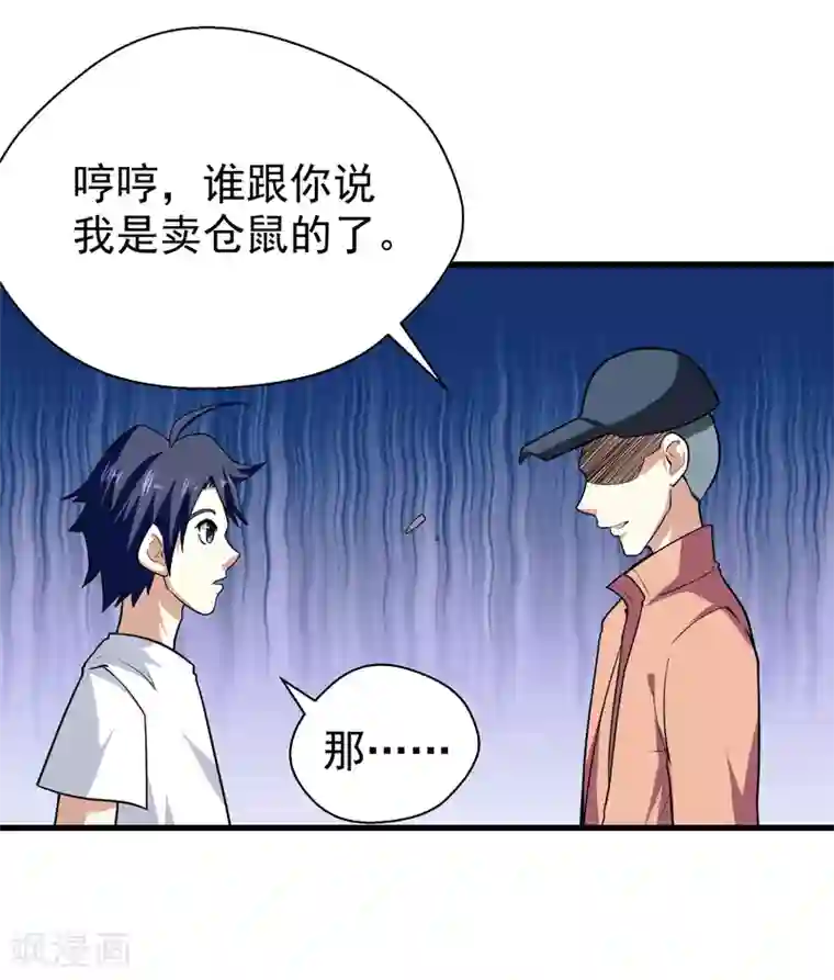 修仙都是被逼的第34话
