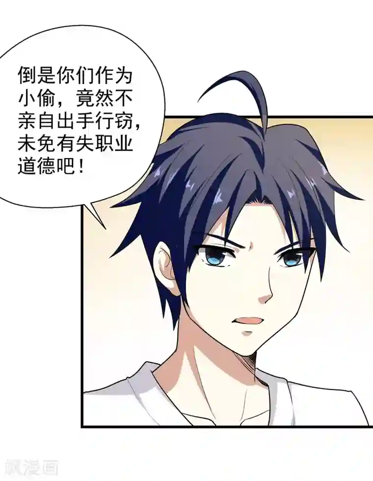 修仙都是被逼的第34话
