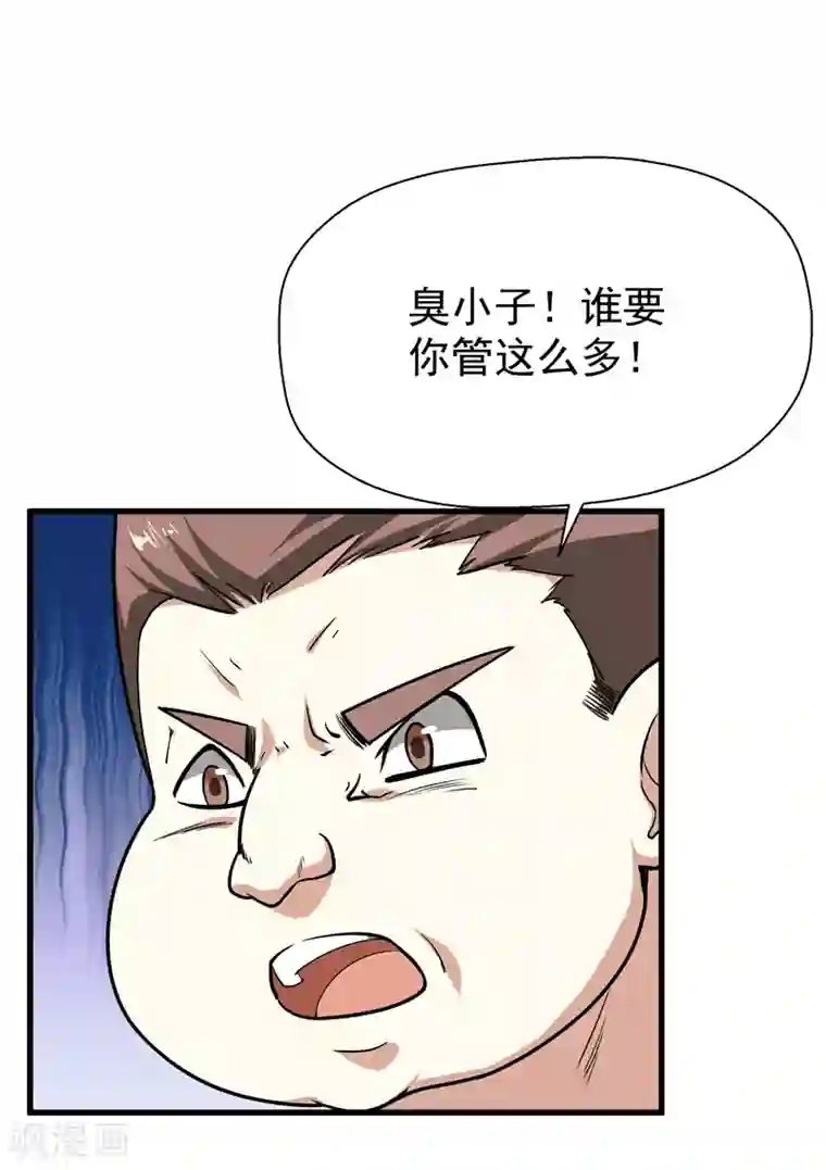 修仙都是被逼的第34话