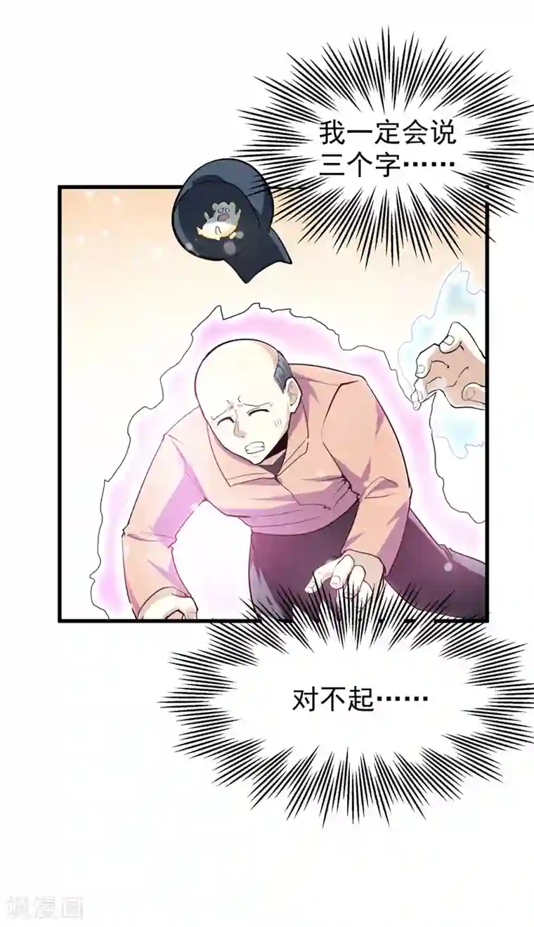 修仙都是被逼的第35话
