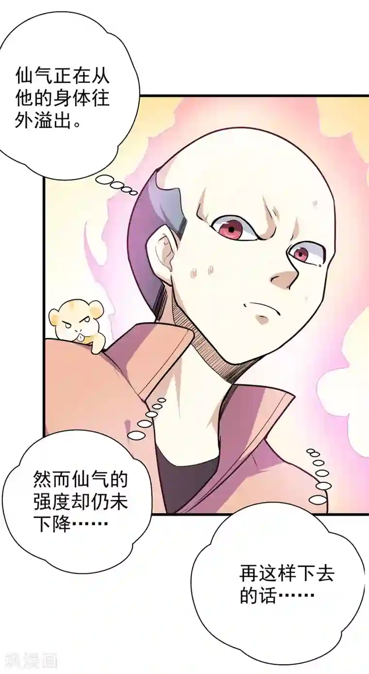 修仙都是被逼的第35话